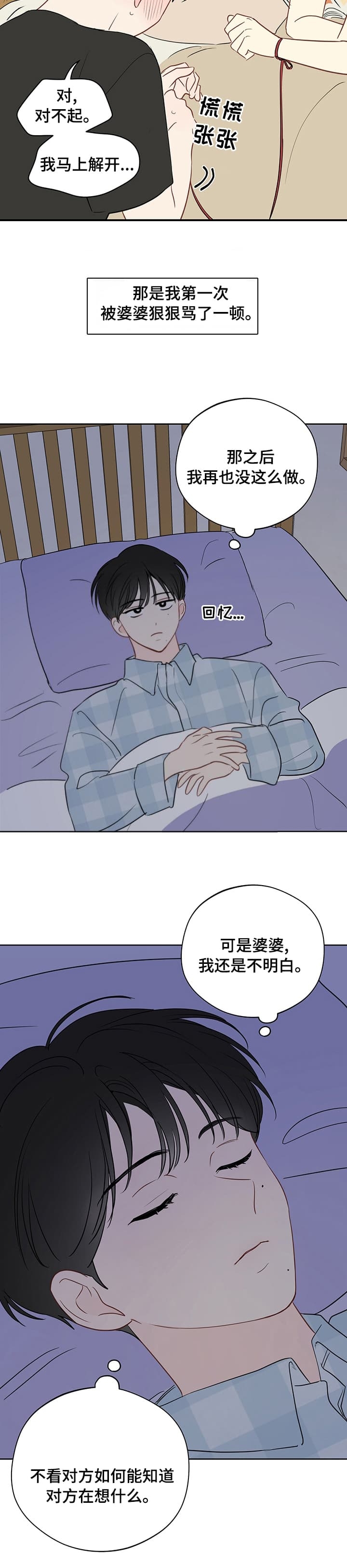 奇怪的梦境代表什么意思漫画,第74话3图