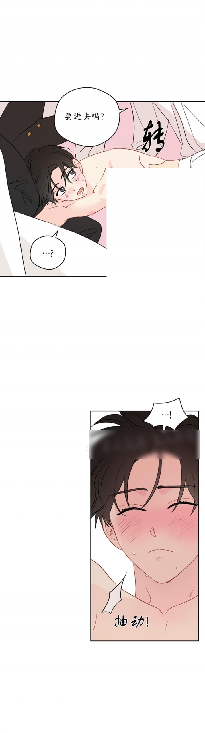 梦核漫画,第87话3图