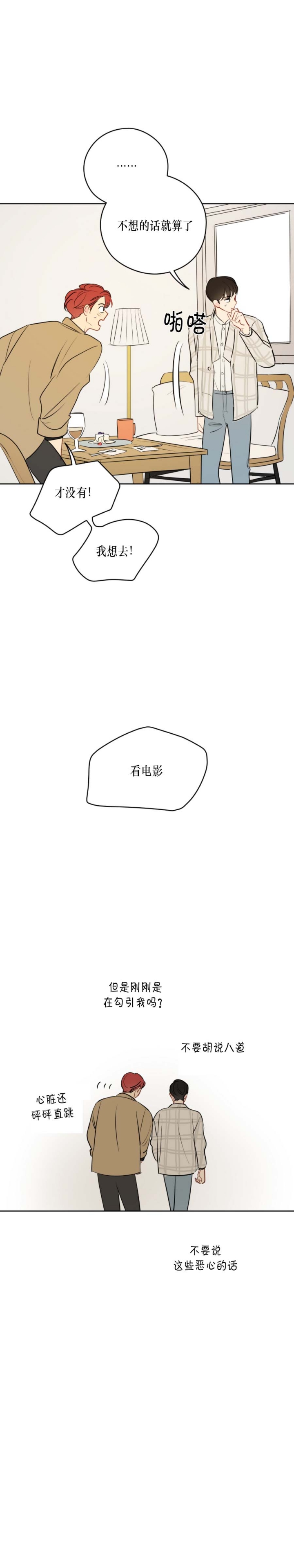 奇怪的梦境未漫画完整版漫画,第52话3图