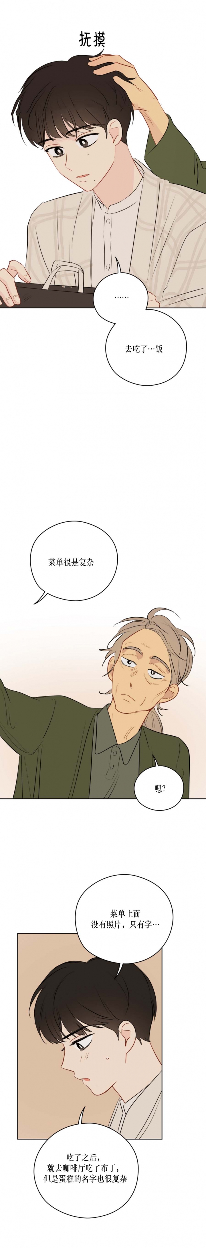 奇怪的梦境未漫画完整版漫画,第52话5图