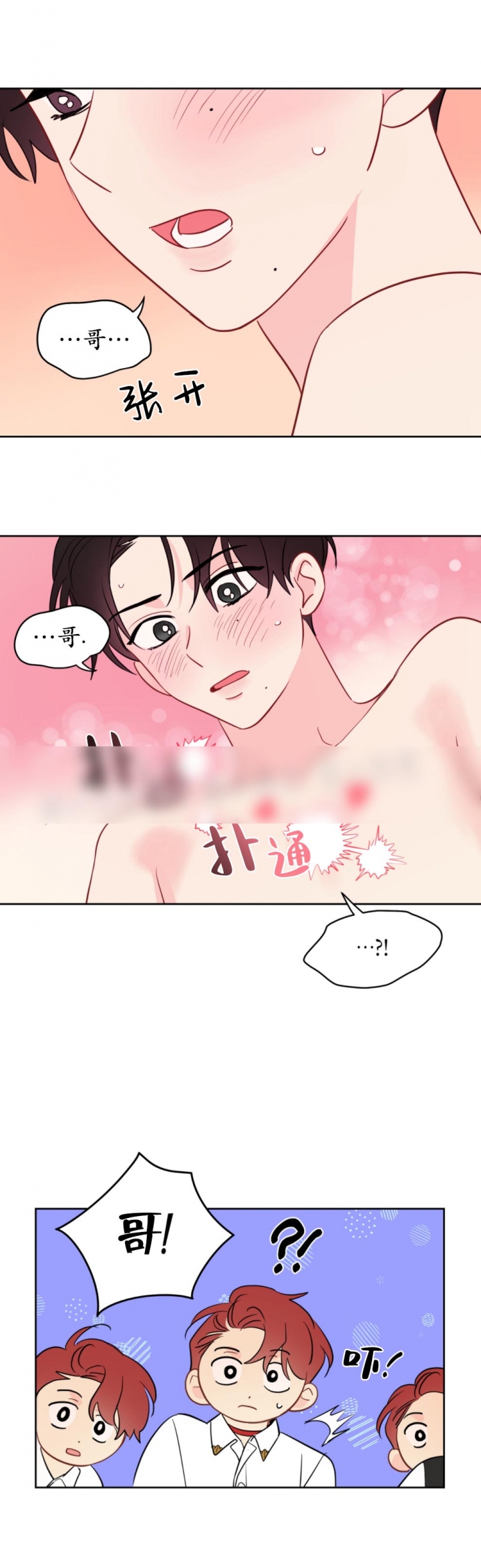 梦核漫画,第89话4图