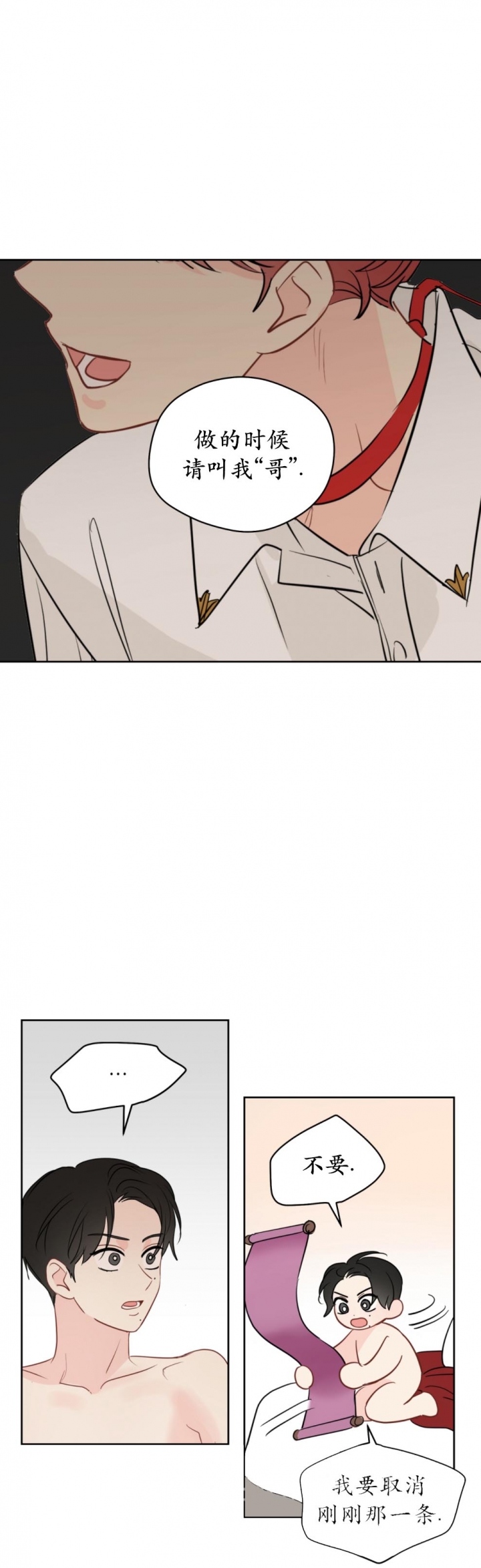 梦核漫画,第89话1图