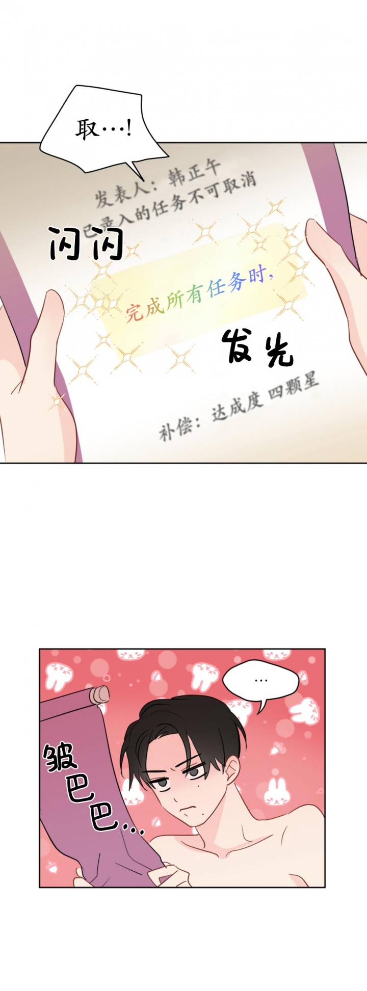 梦核漫画,第89话2图