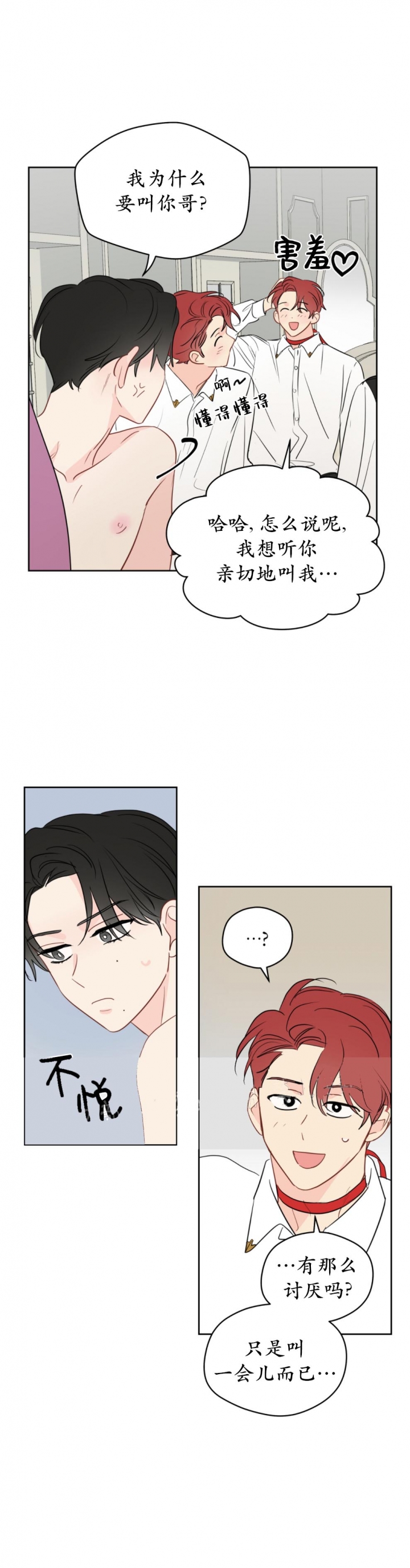 梦核漫画,第89话3图