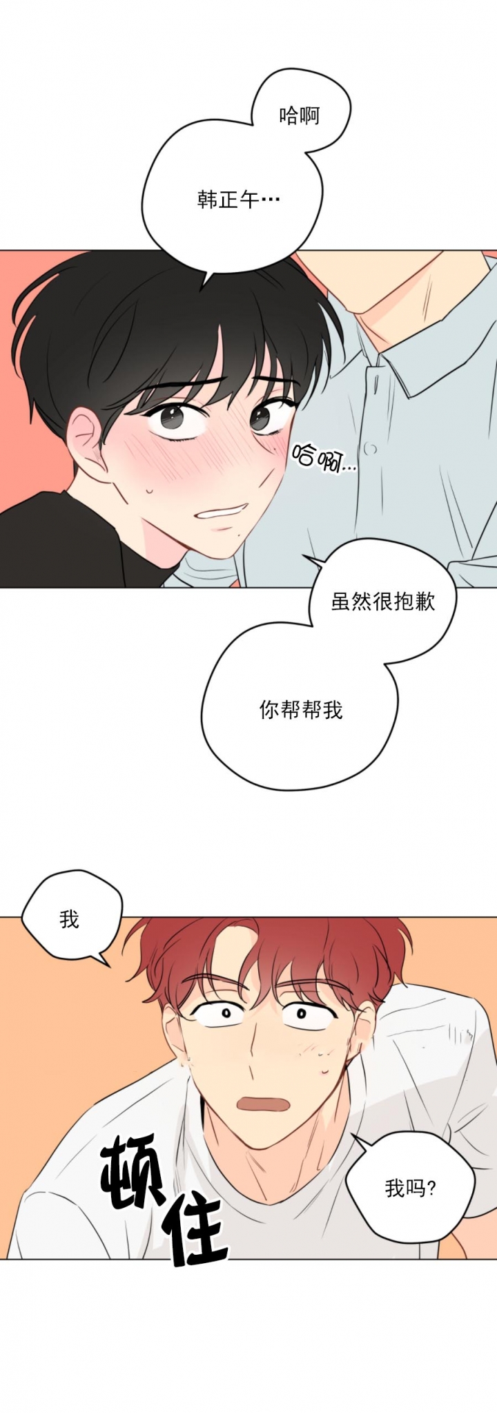 奇怪的梦境漫画推荐漫画,第10话4图