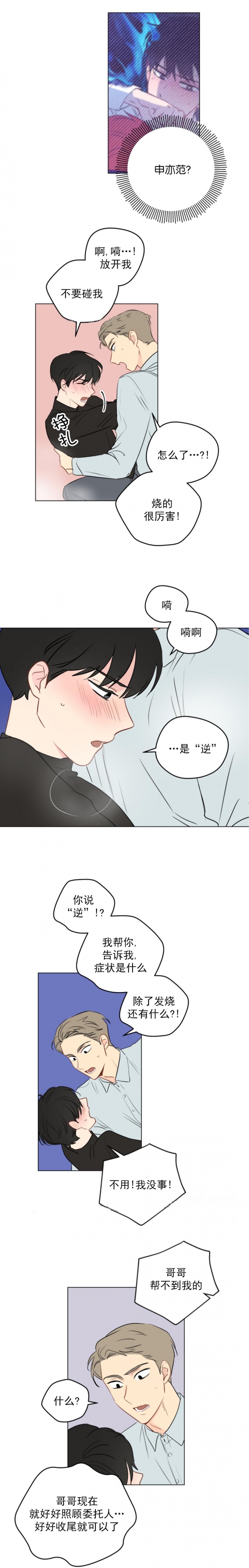 奇怪的梦境漫画推荐漫画,第10话3图