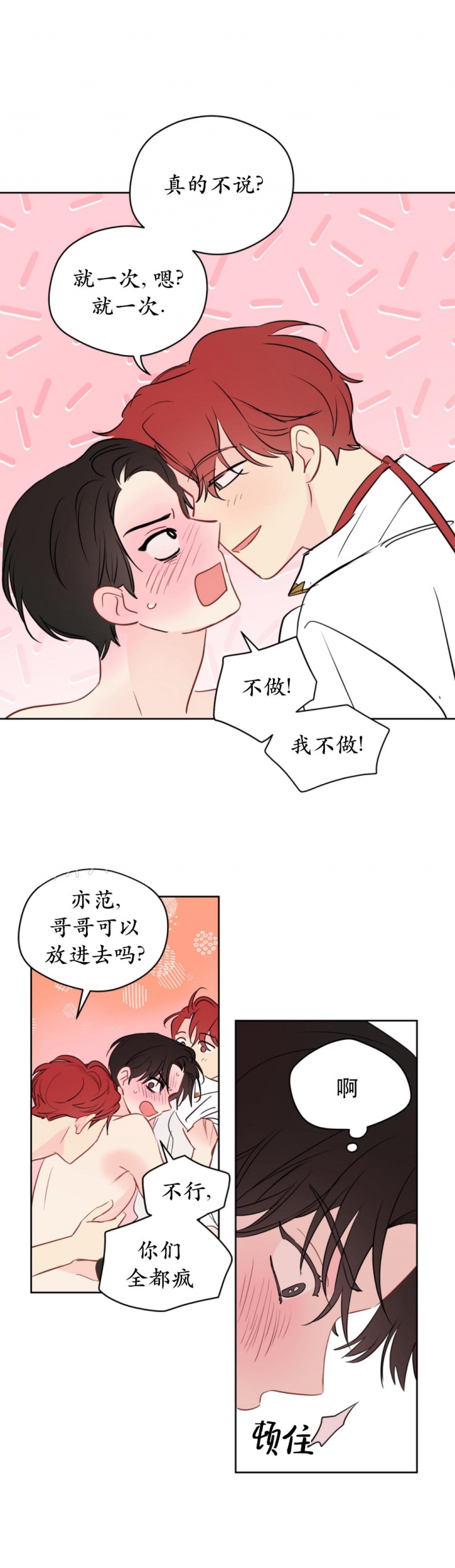梦核漫画,第90话3图