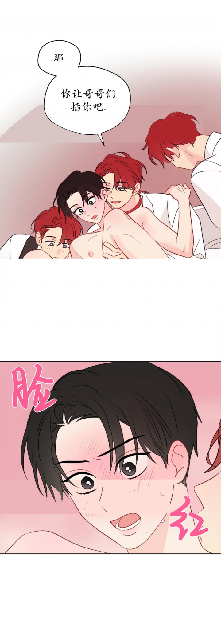 梦核漫画,第90话1图