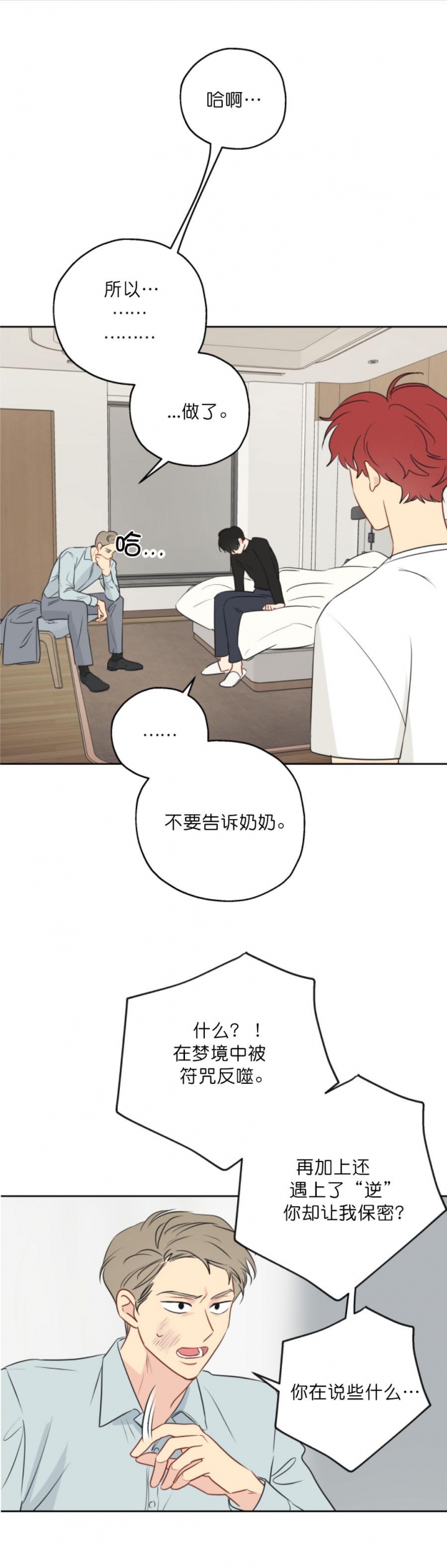 奇怪的梦境/这梦不对劲/我的梦很奇怪吗漫画,第16话5图
