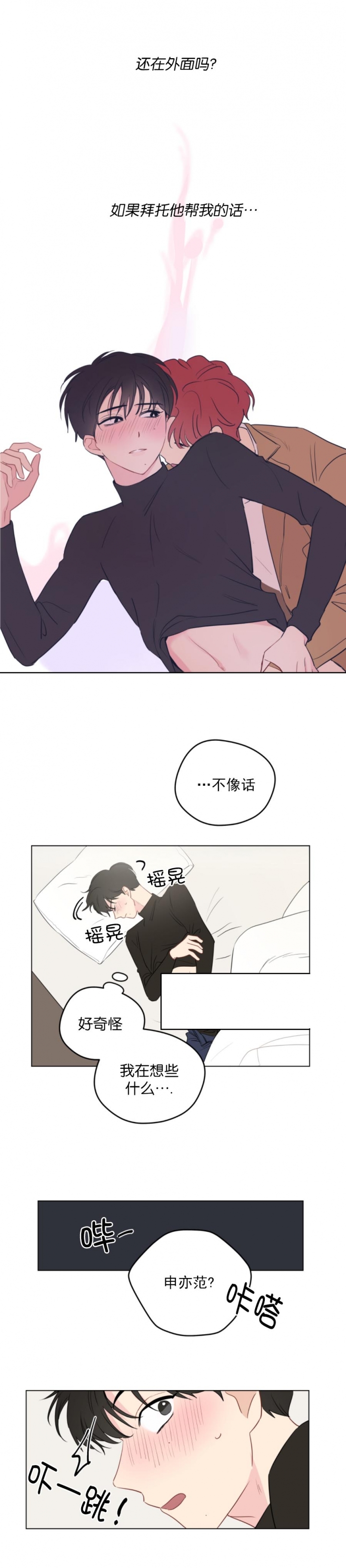 奇怪的梦境漫画猪猪漫画在线观看漫画,第11话4图