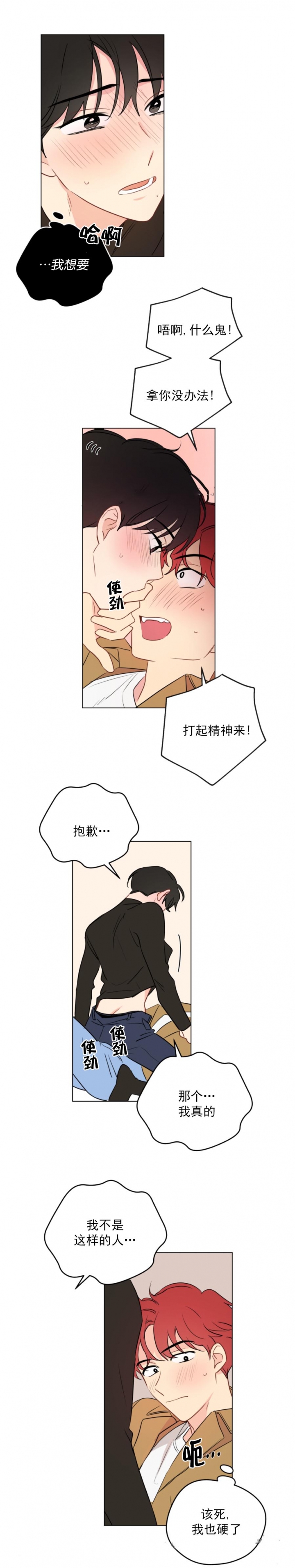 奇怪的梦境漫画未删减免耽漫画,第12话3图