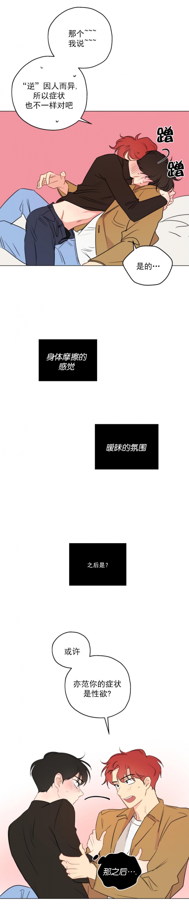 奇怪的梦境漫画未删减免耽漫画,第12话2图