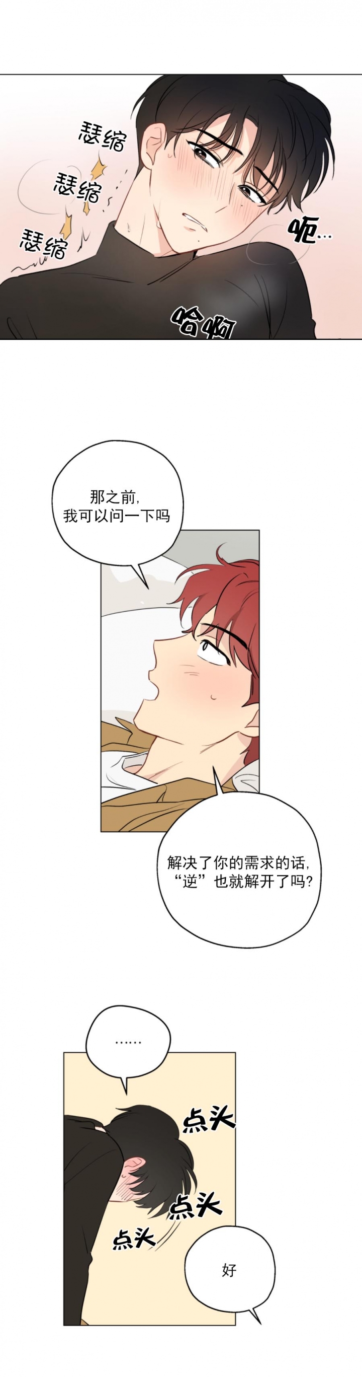 奇怪的梦境漫画未删减免耽漫画,第12话5图