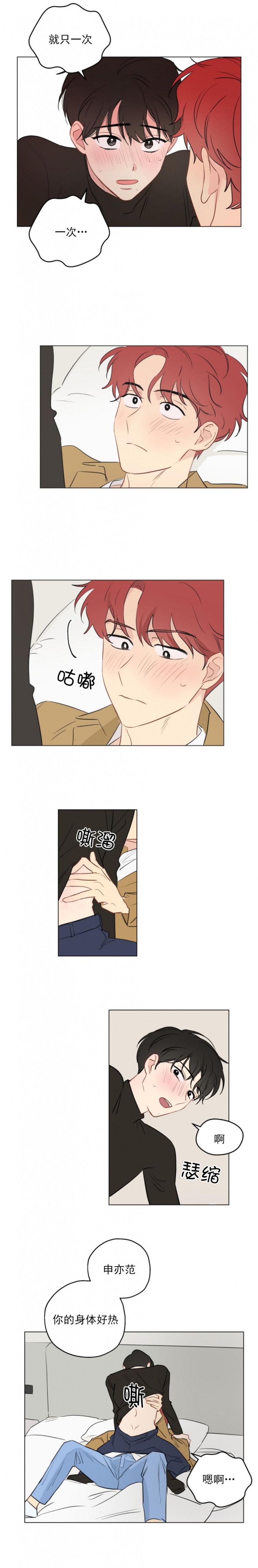 奇怪的梦境漫画未删减免耽漫画,第12话4图