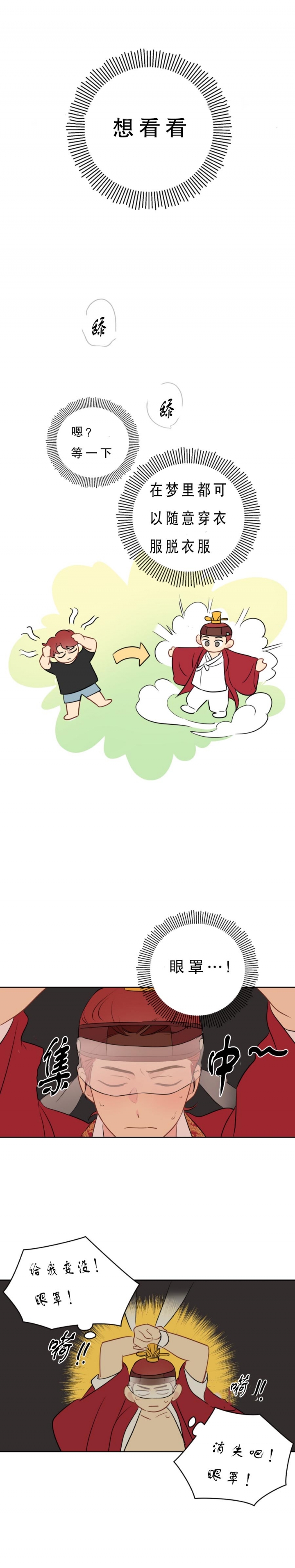 奇怪的梦境未漫画完整版漫画,第26话5图