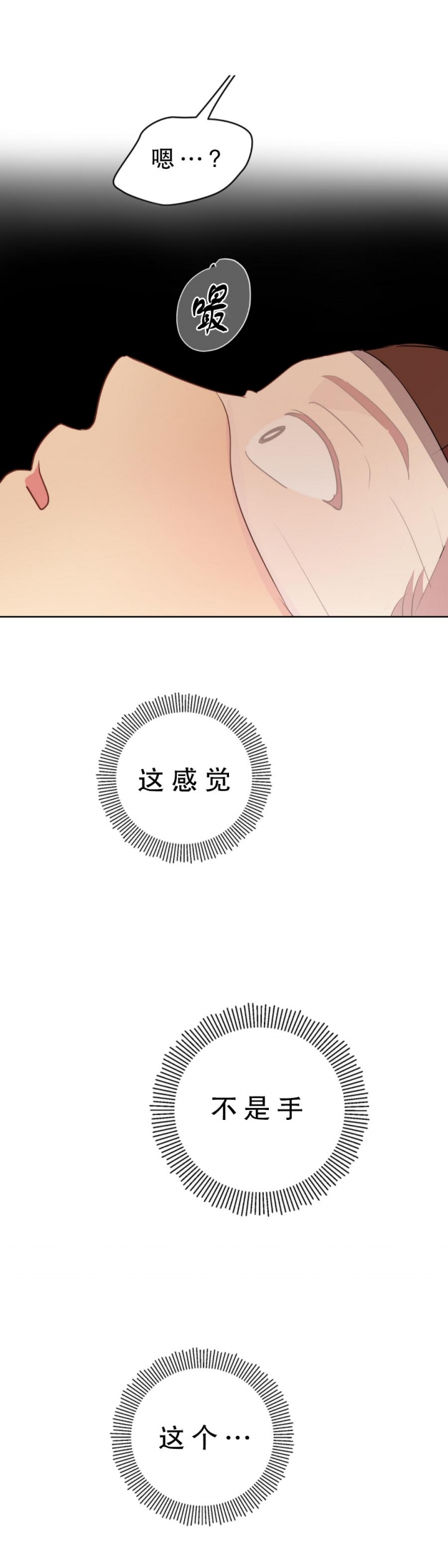 奇怪的梦境未漫画完整版漫画,第26话3图