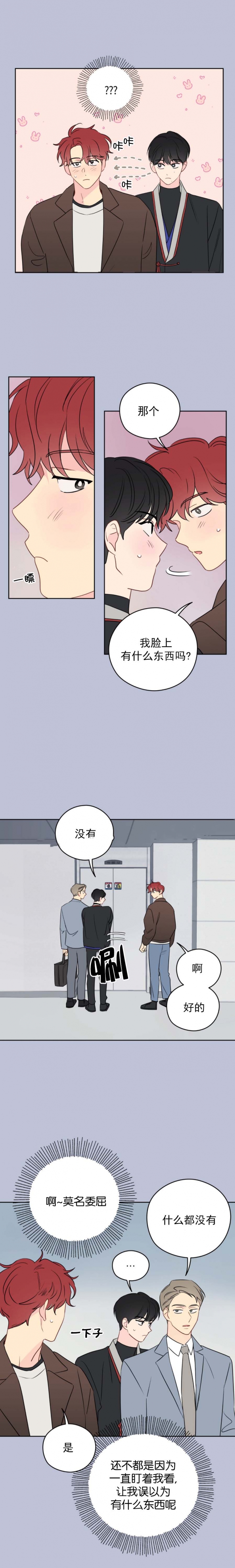 奇怪的梦境未漫画完整版漫画,第67话2图