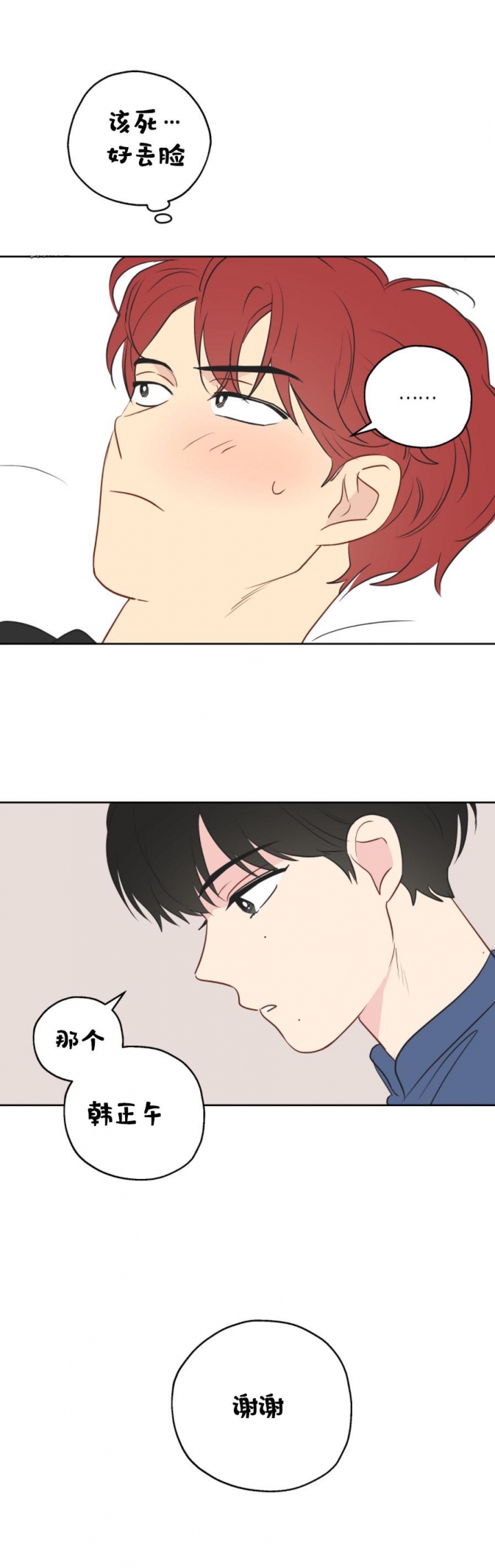 奇怪的梦境漫画推荐漫画,第20话5图