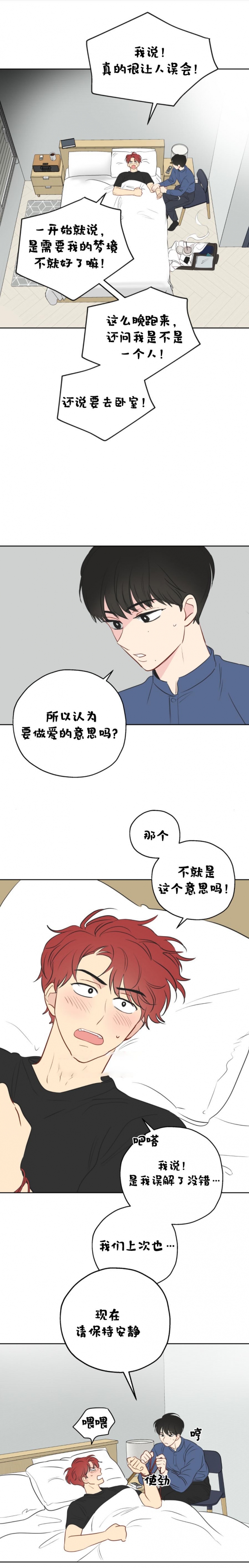 奇怪的梦境漫画推荐漫画,第20话4图