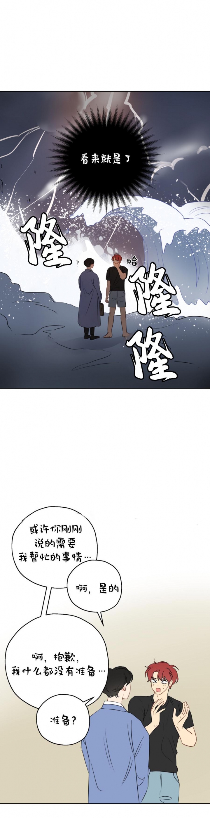 奇怪的梦境漫画推荐漫画,第20话2图