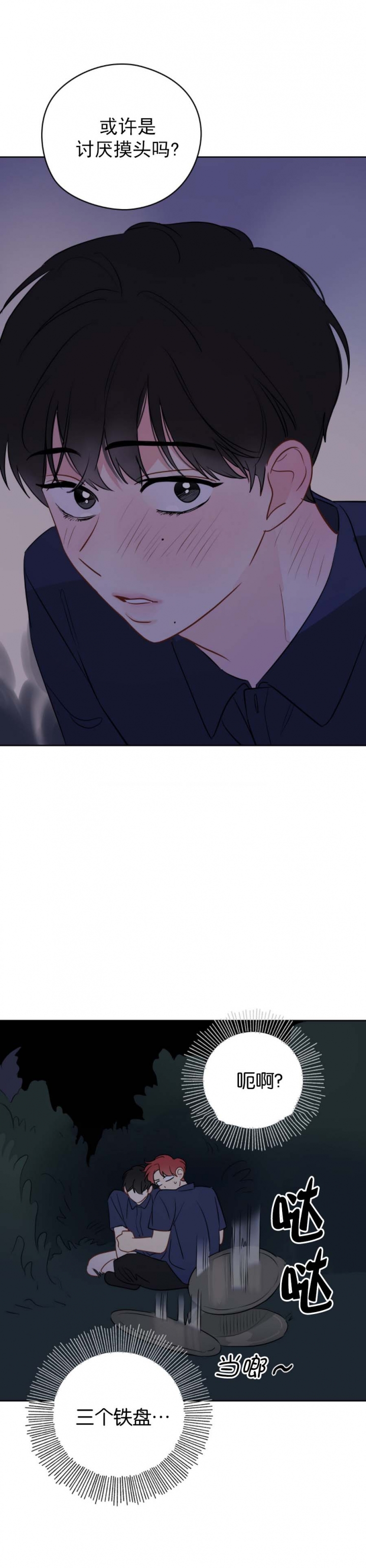 奇怪的梦境漫画推荐漫画,第64话5图