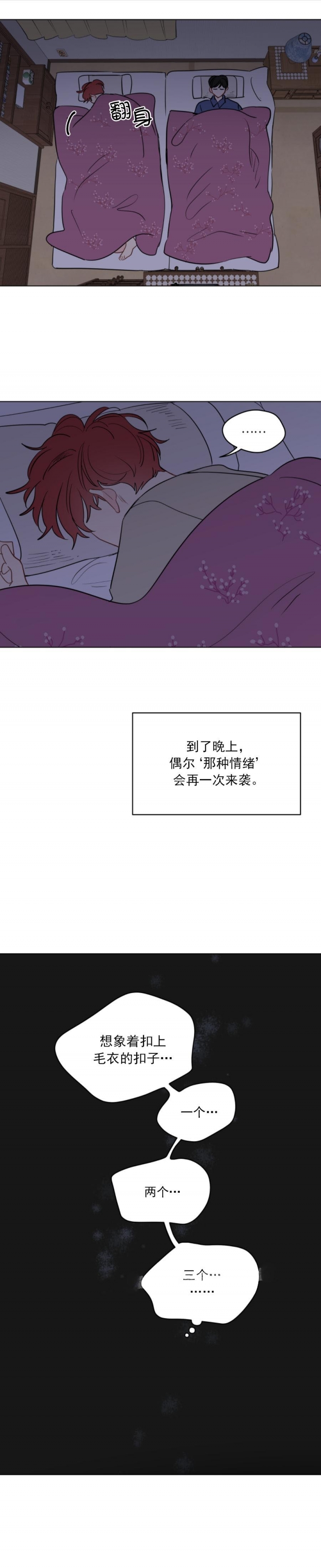 梦核漫画,第110话3图