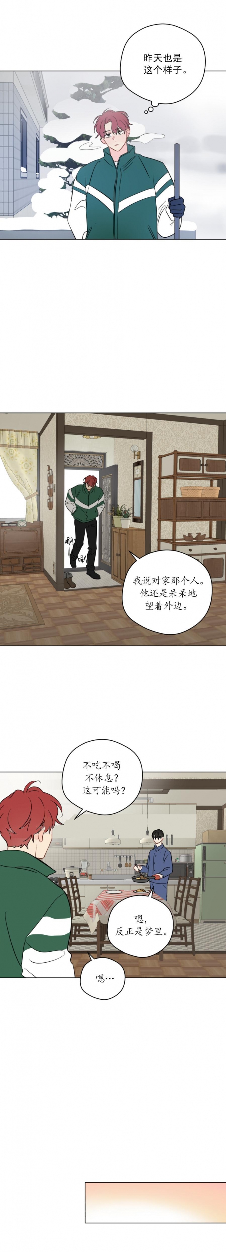 梦核漫画,第110话1图