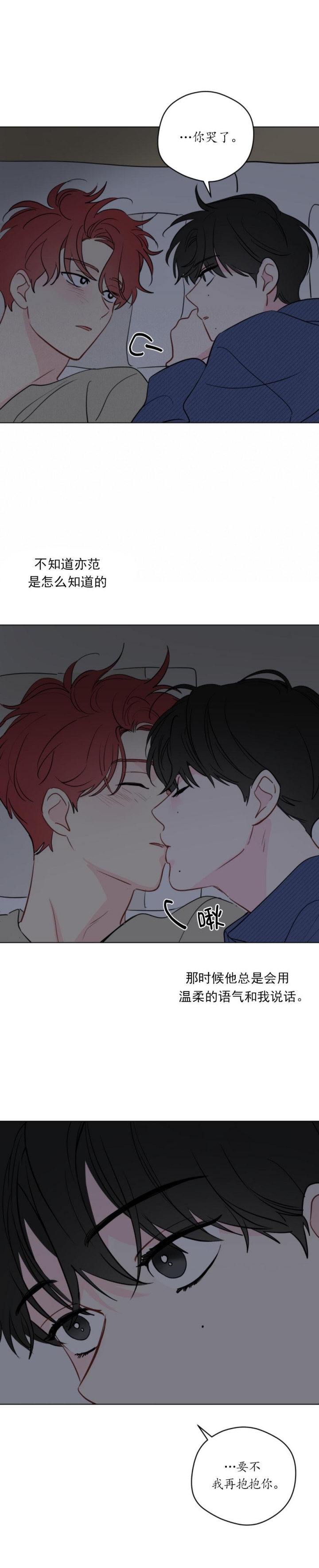 梦核漫画,第110话5图