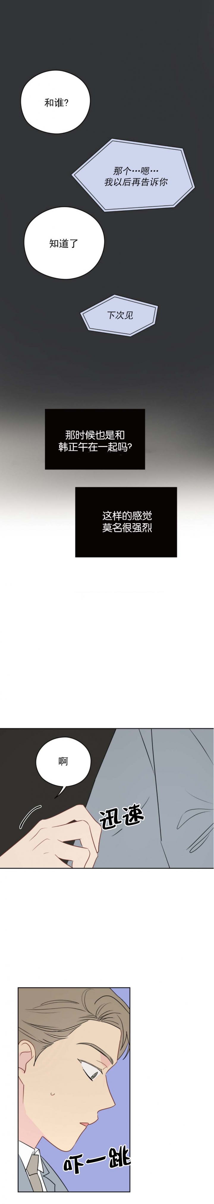 奇怪的梦境漫画猪猪漫画在线观看漫画,第68话2图