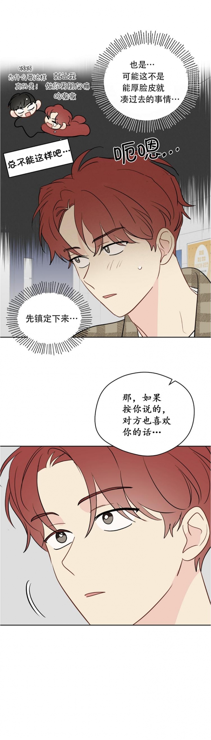 奇怪的梦境漫画推荐漫画,第99话5图