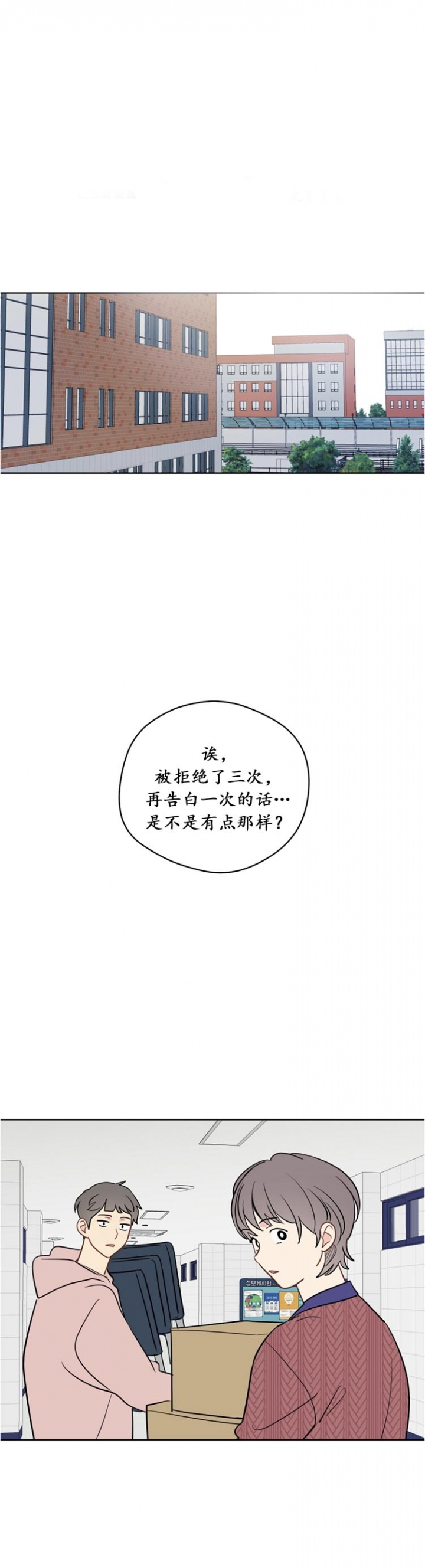 奇怪的梦境漫画推荐漫画,第99话1图