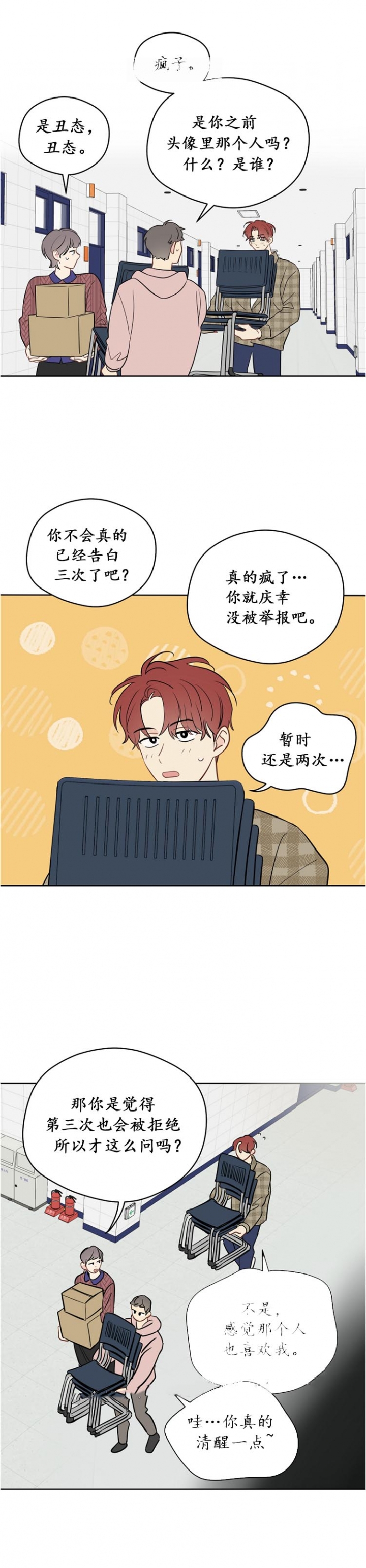 奇怪的梦境漫画推荐漫画,第99话2图