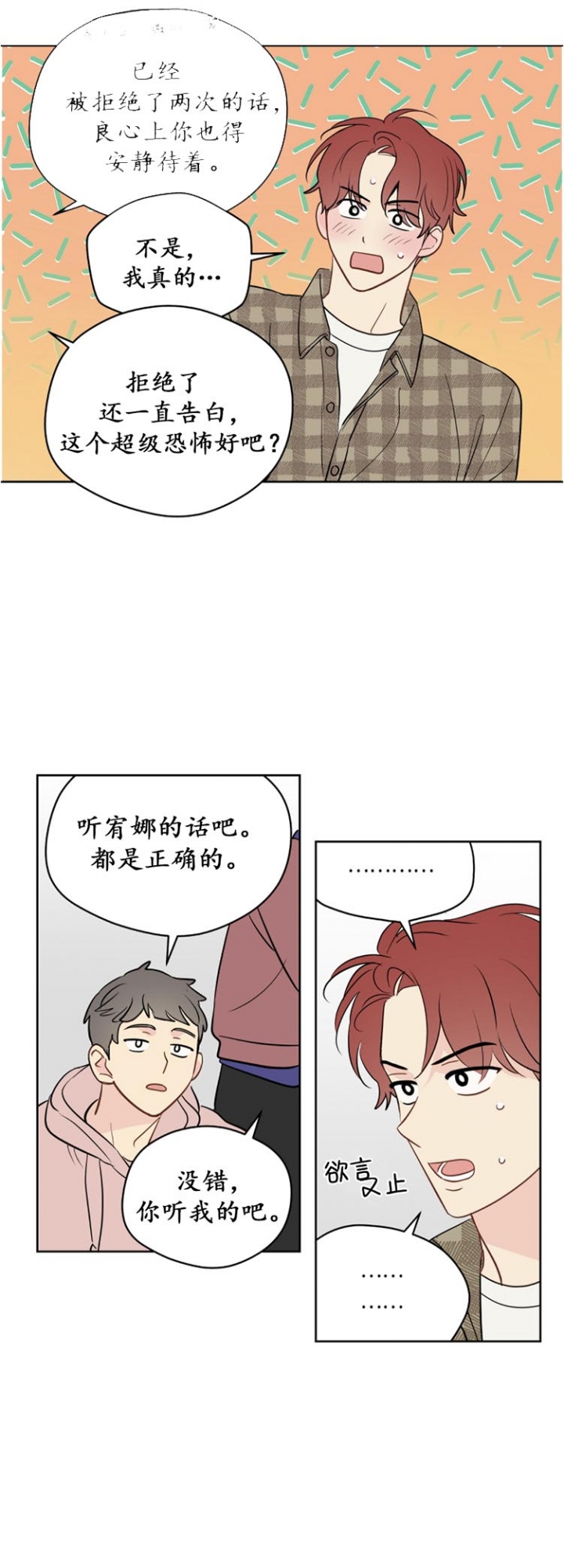 奇怪的梦境漫画推荐漫画,第99话4图