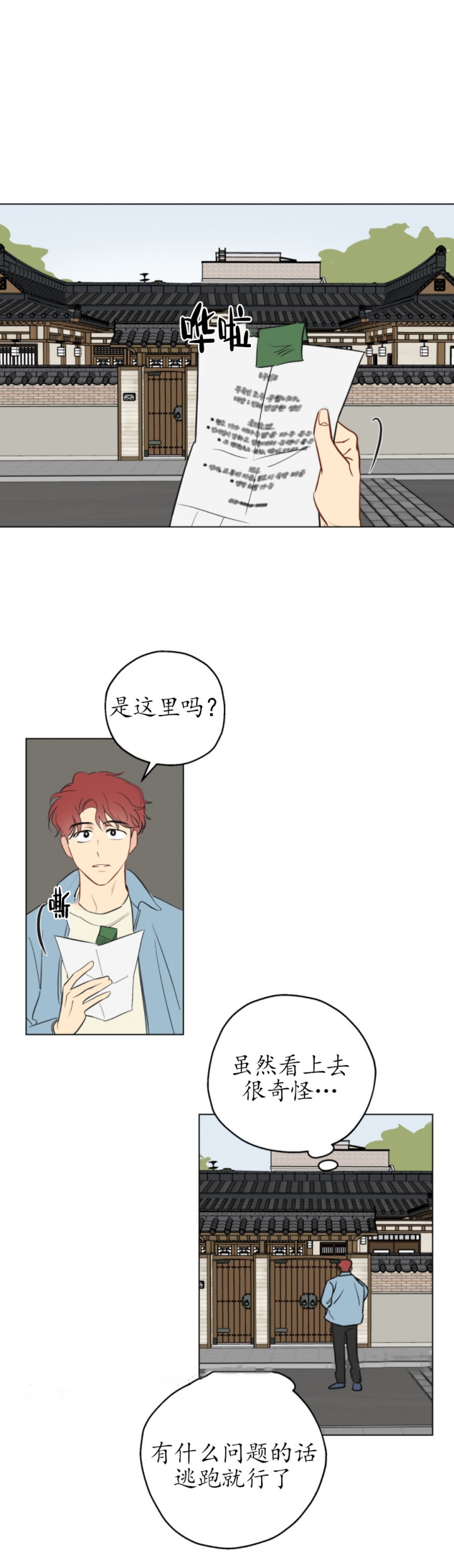 奇怪的梦境韩漫漫画,第1话5图