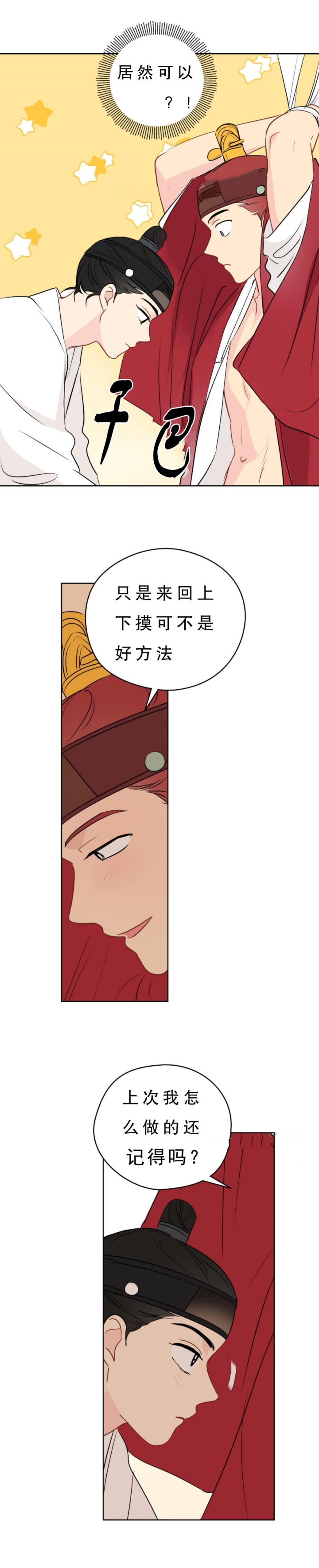 奇怪的梦境未漫画完整版漫画,第25话4图