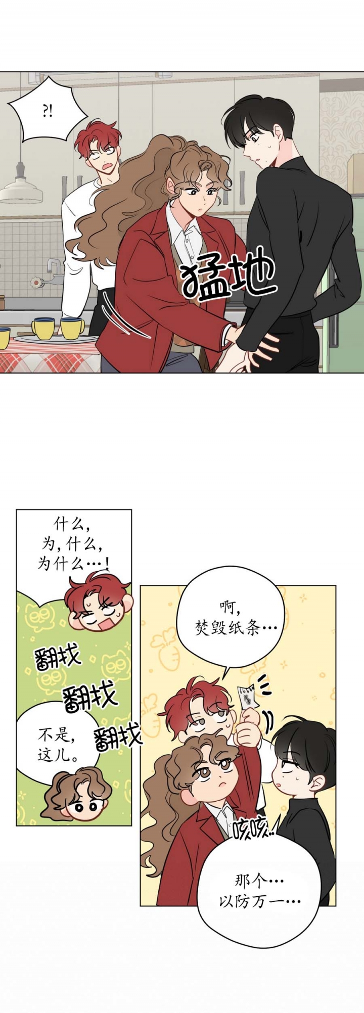 梦核漫画,第114话5图