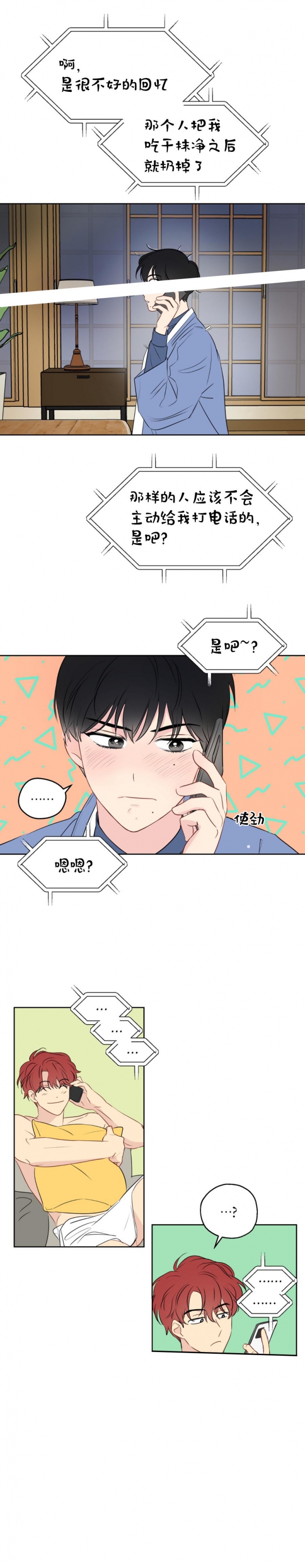 奇怪的梦境未漫画完整版漫画,第19话5图