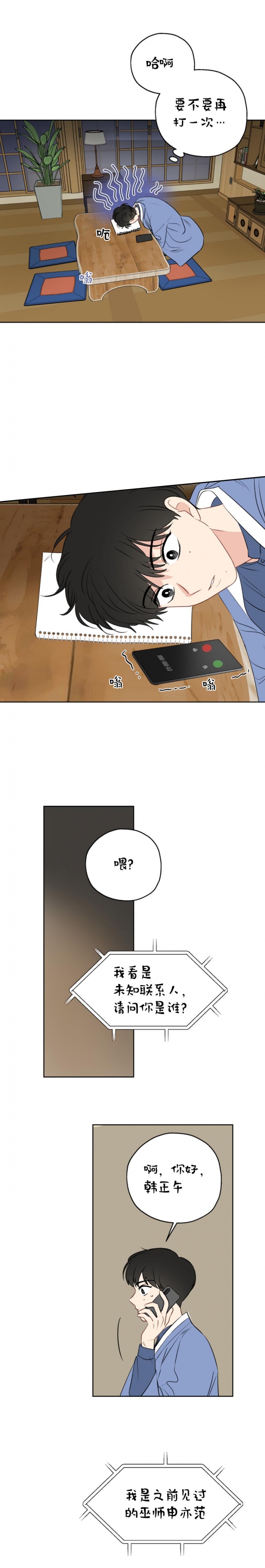 奇怪的梦境未漫画完整版漫画,第19话3图