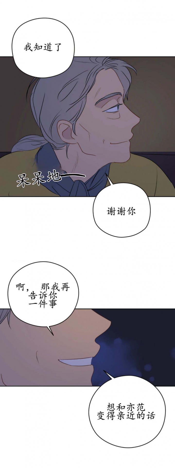 梦核漫画,第30话5图