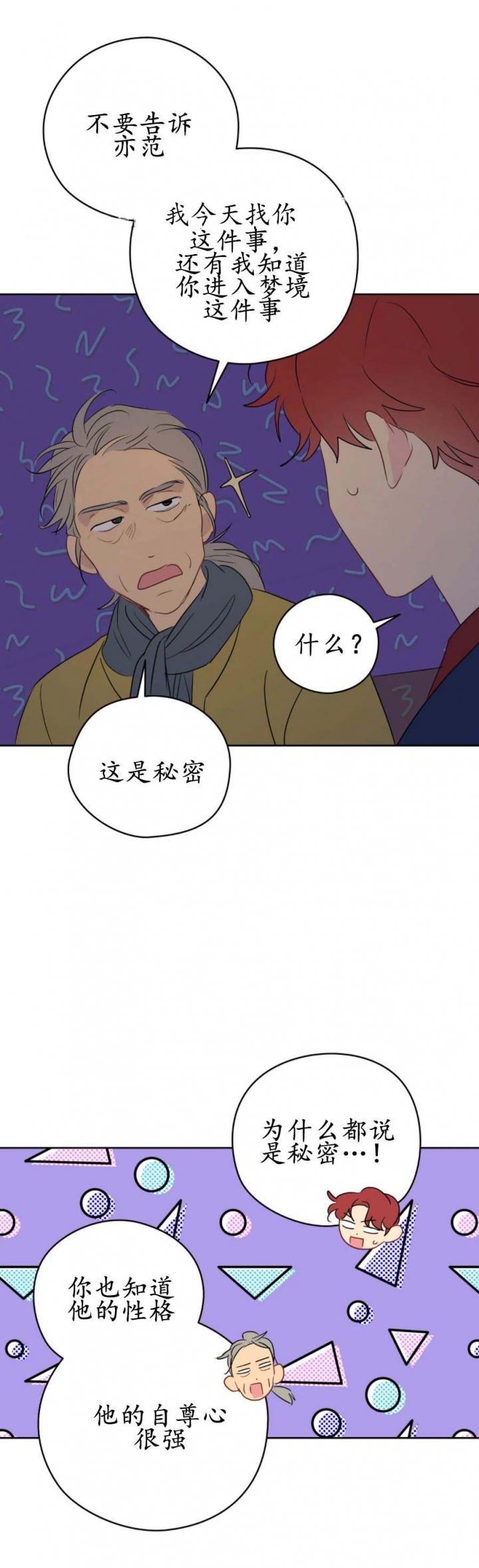 梦核漫画,第30话3图