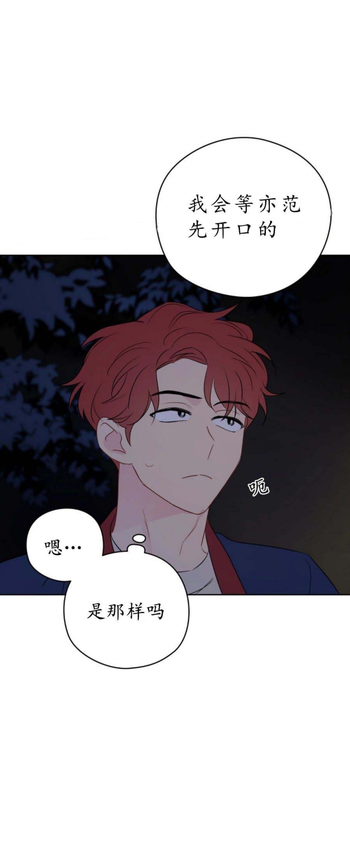 梦核漫画,第30话4图