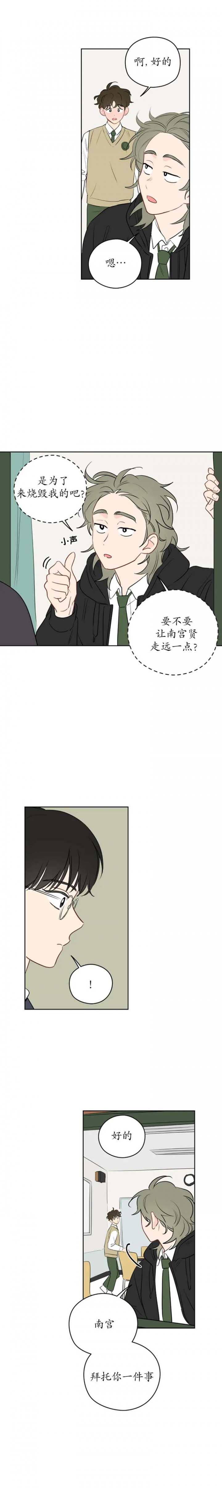 奇怪的梦境未漫画完整版漫画,第40话3图