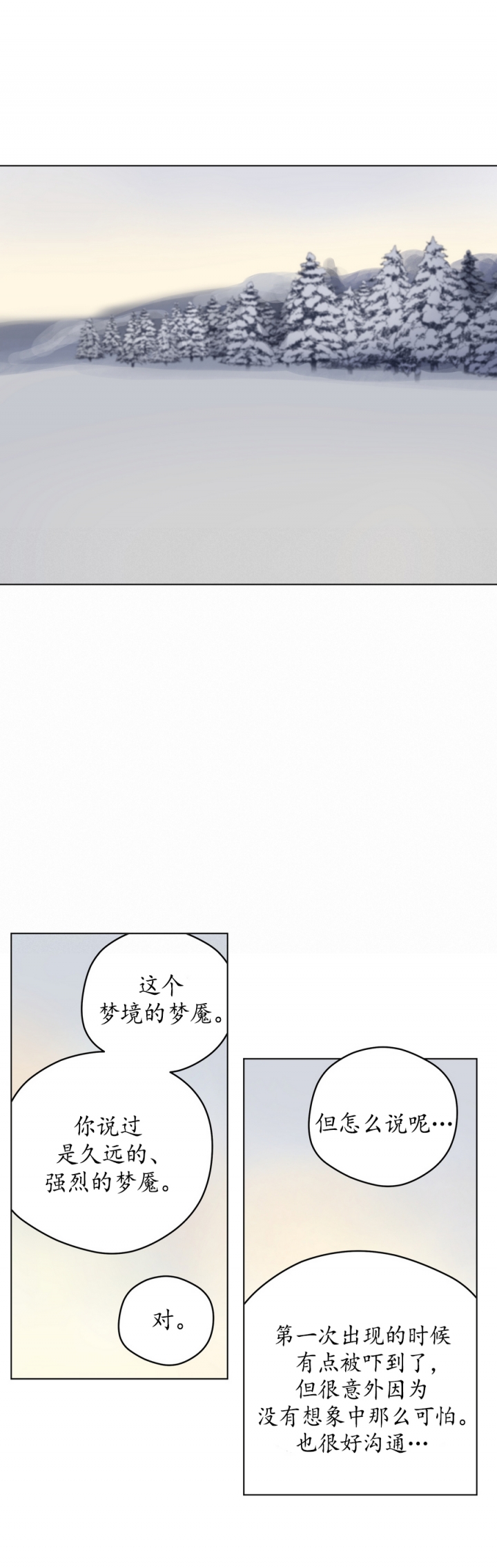 奇怪的梦境漫画猪猪漫画在线观看漫画,第115话3图