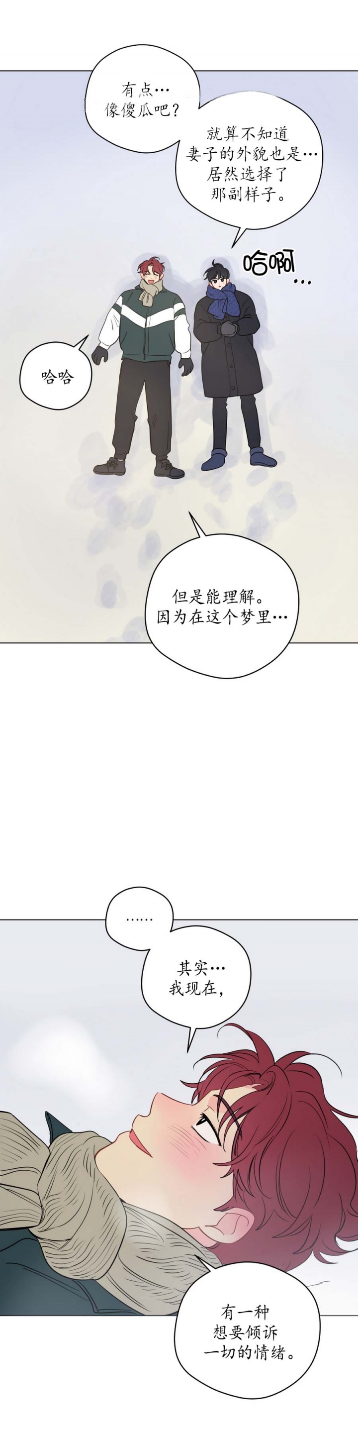 奇怪的梦境漫画猪猪漫画在线观看漫画,第115话4图
