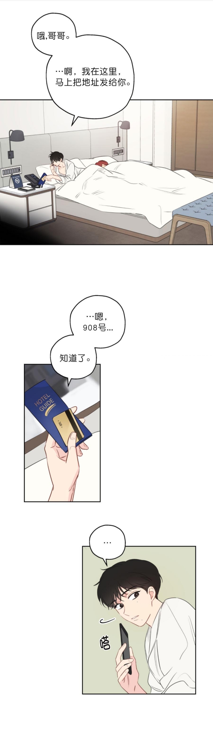 奇怪的梦境动图漫画,第15话1图