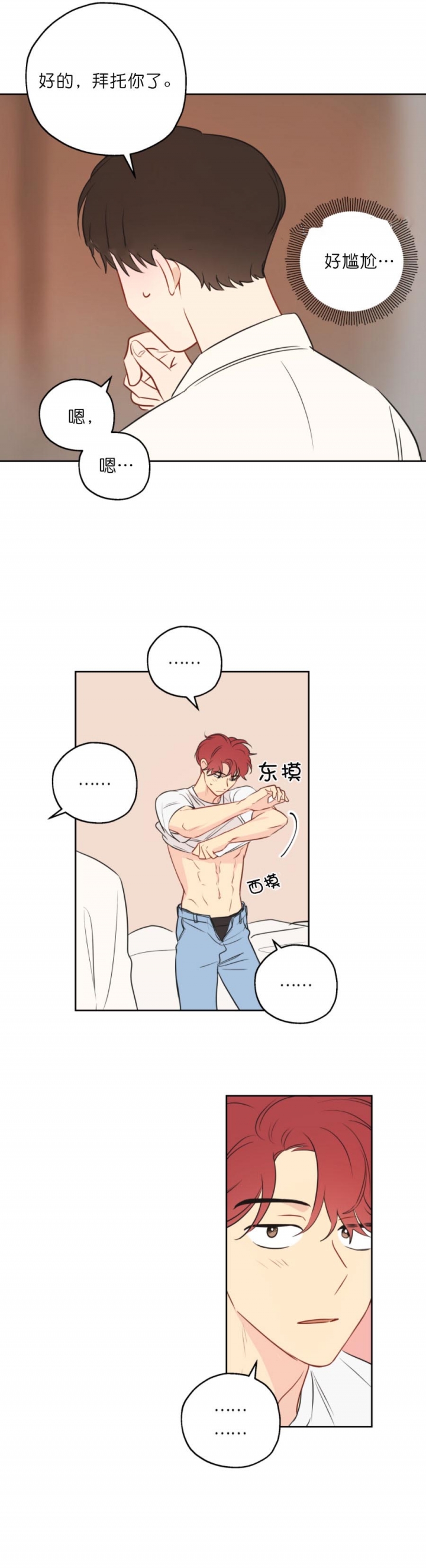 奇怪的梦境动图漫画,第15话5图