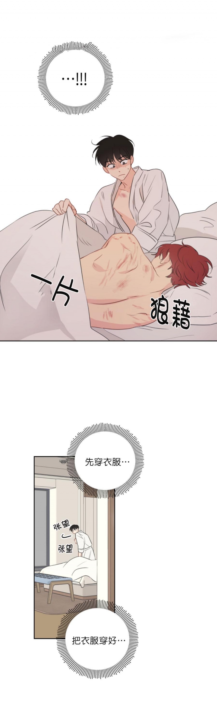 奇怪的梦境动图漫画,第15话3图