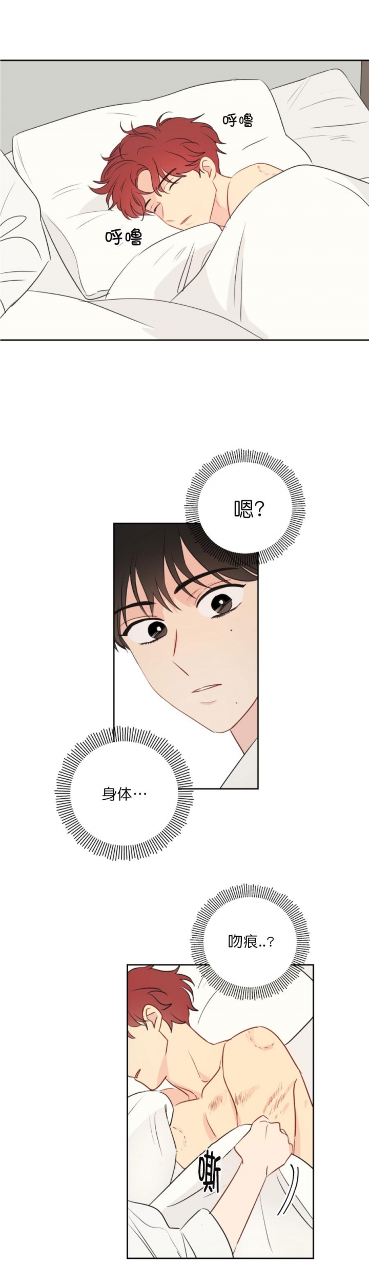 奇怪的梦境动图漫画,第15话2图