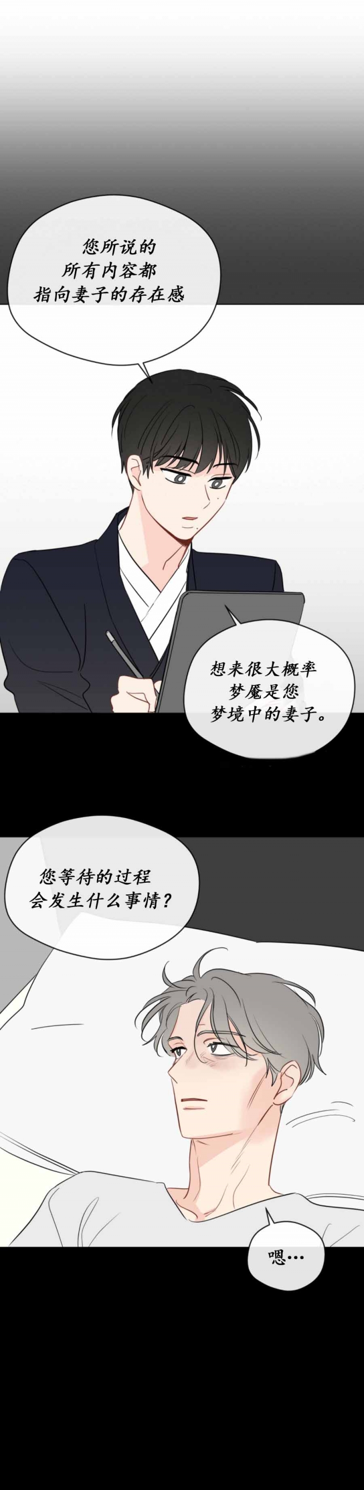 奇怪的梦境代表什么意思漫画,第106话2图
