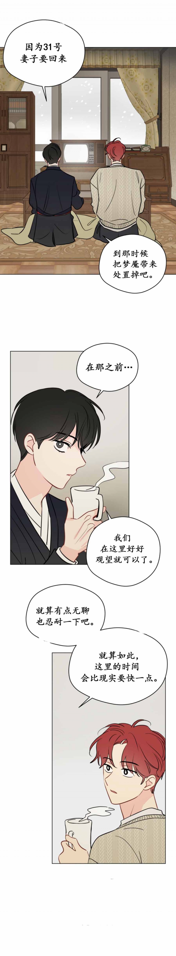 奇怪的梦境代表什么意思漫画,第106话4图